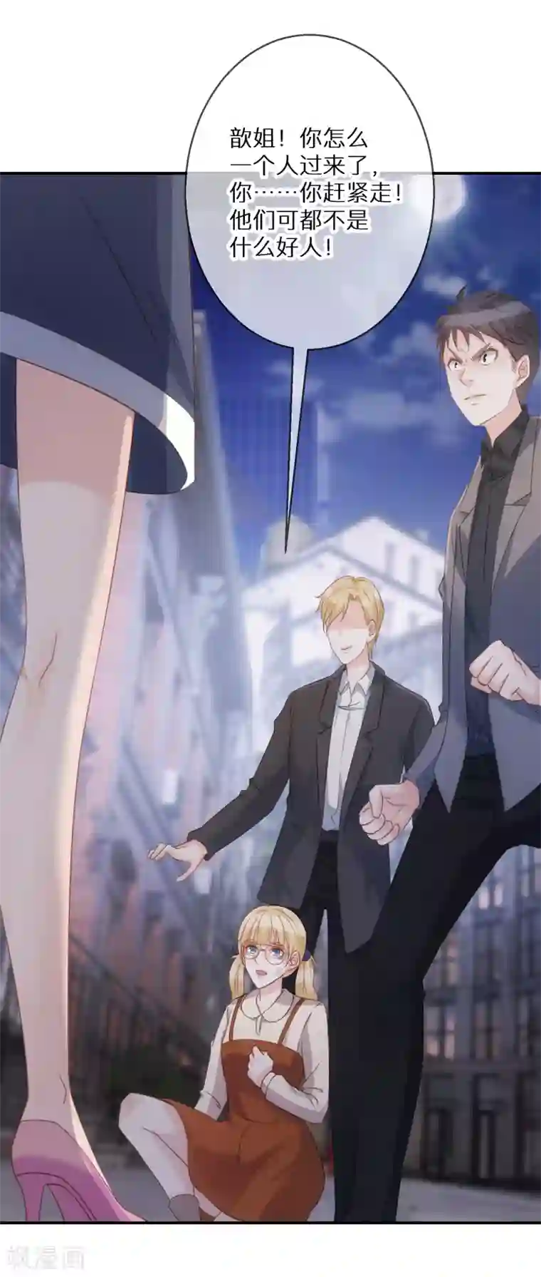 双面沦陷第70话 多行不义必自毙