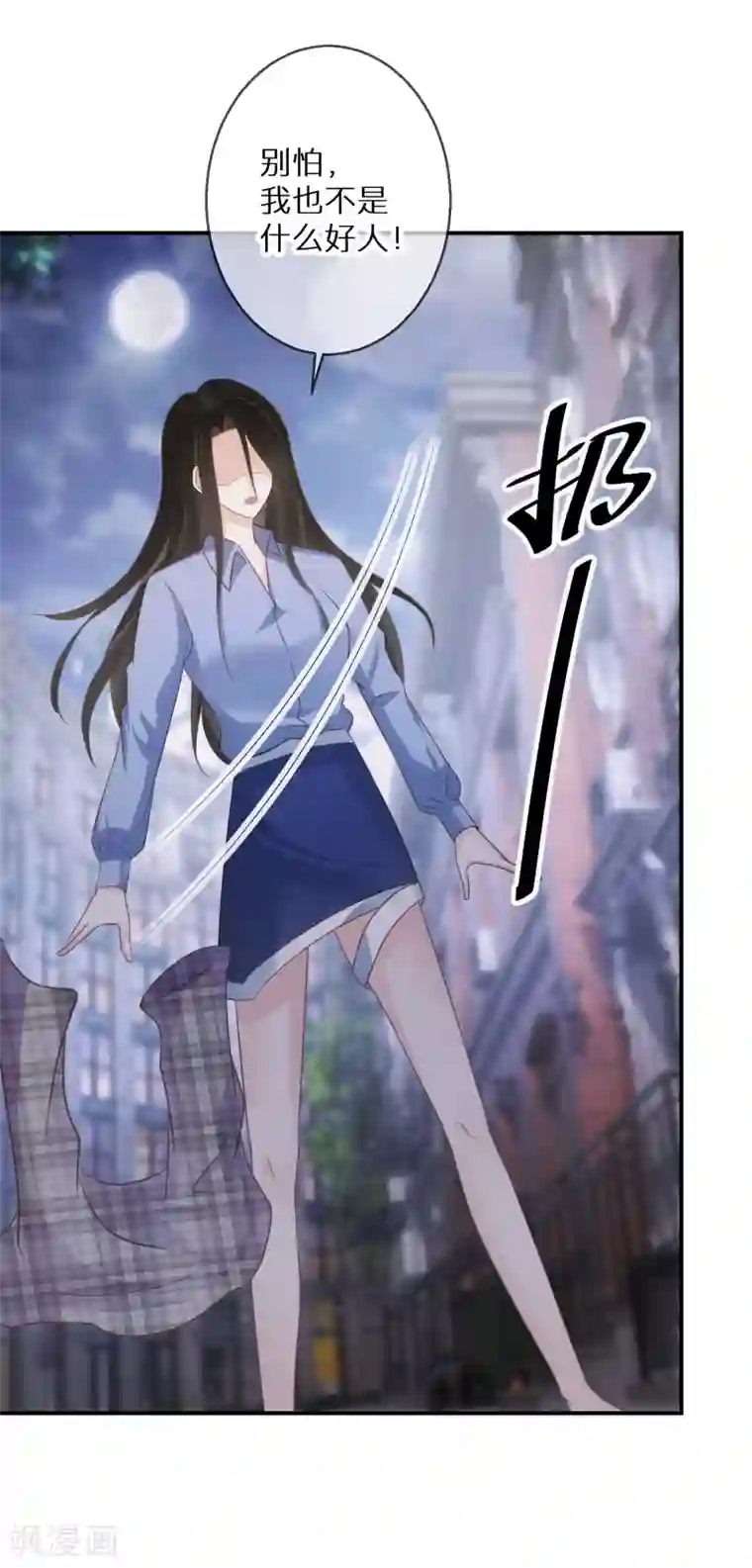 双面沦陷第70话 多行不义必自毙