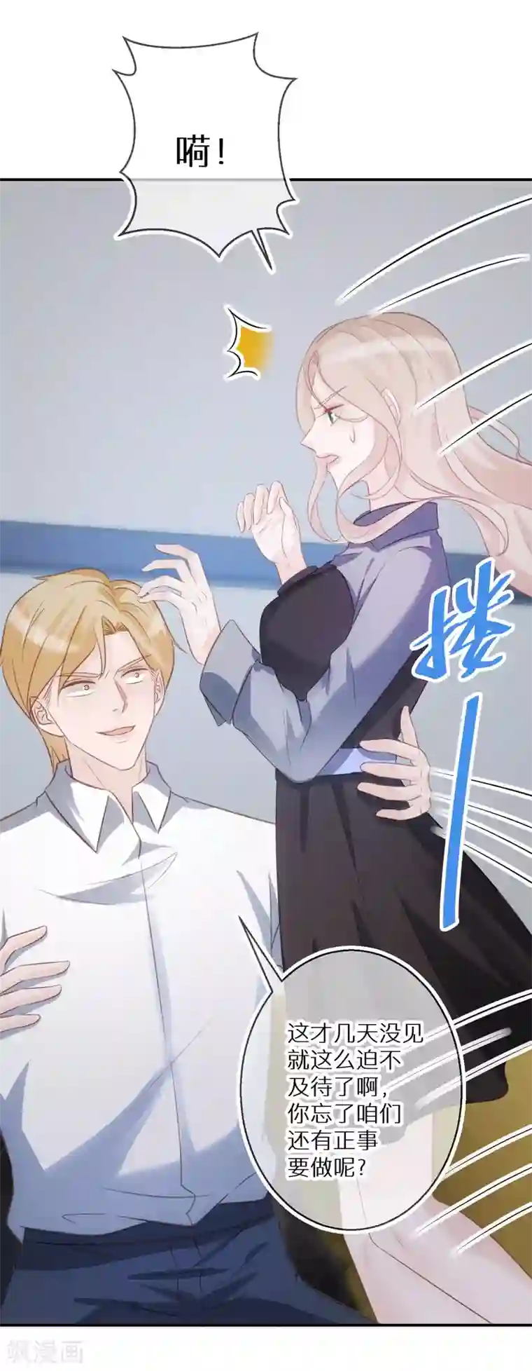 双面沦陷第71话 易容道具