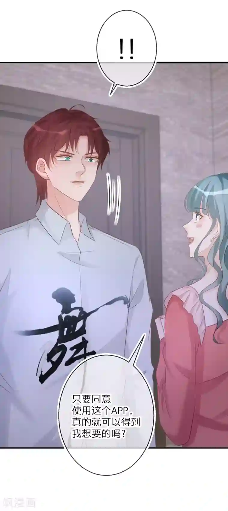 双面沦陷第71话 易容道具