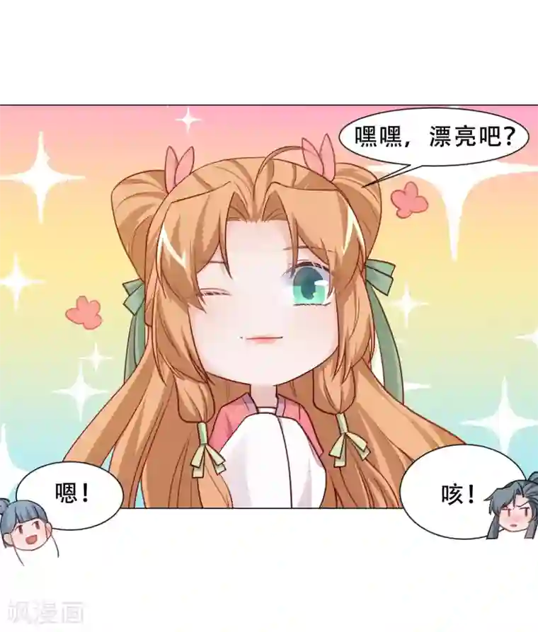 丞相大人求休妻第30话 排挤