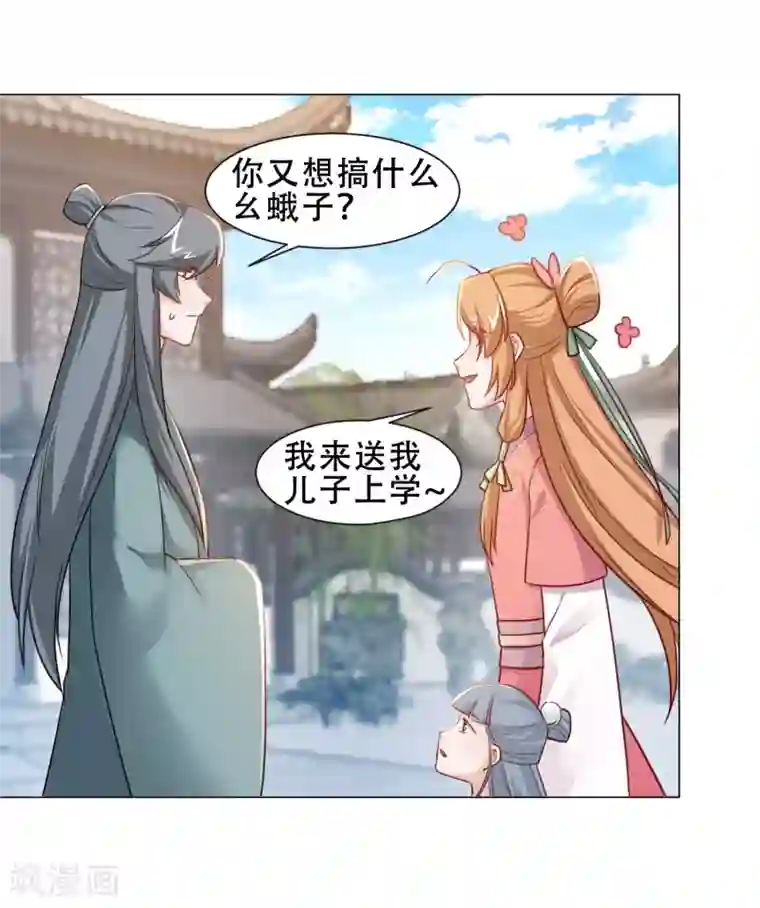 丞相大人求休妻第30话 排挤