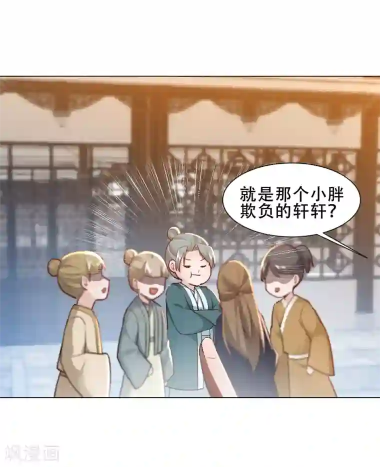 丞相大人求休妻第30话 排挤