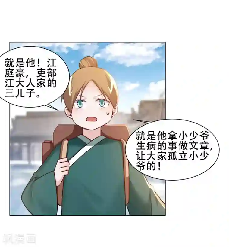 丞相大人求休妻第30话 排挤