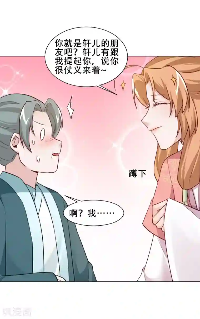 丞相大人求休妻第30话 排挤