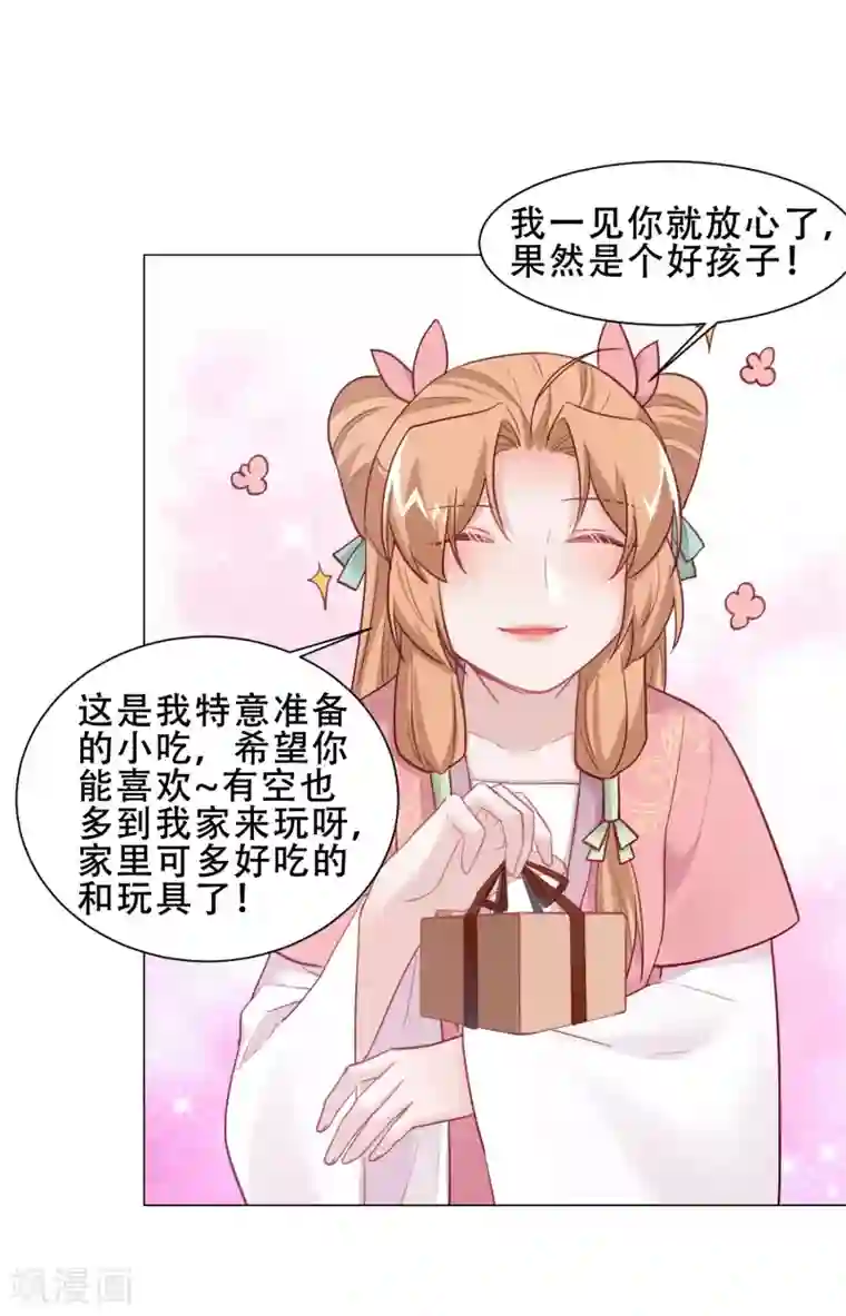 丞相大人求休妻第30话 排挤