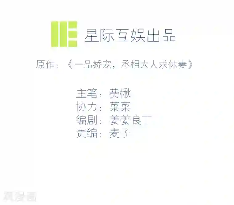 丞相大人求休妻第30话 排挤