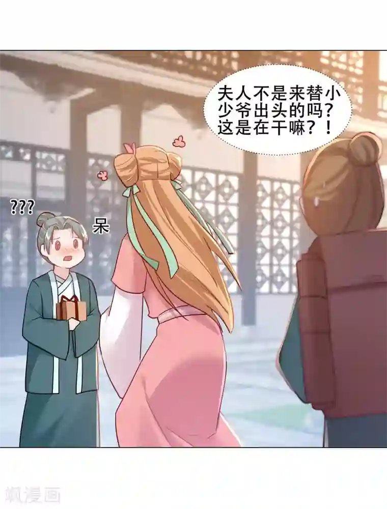 丞相大人求休妻第30话 排挤