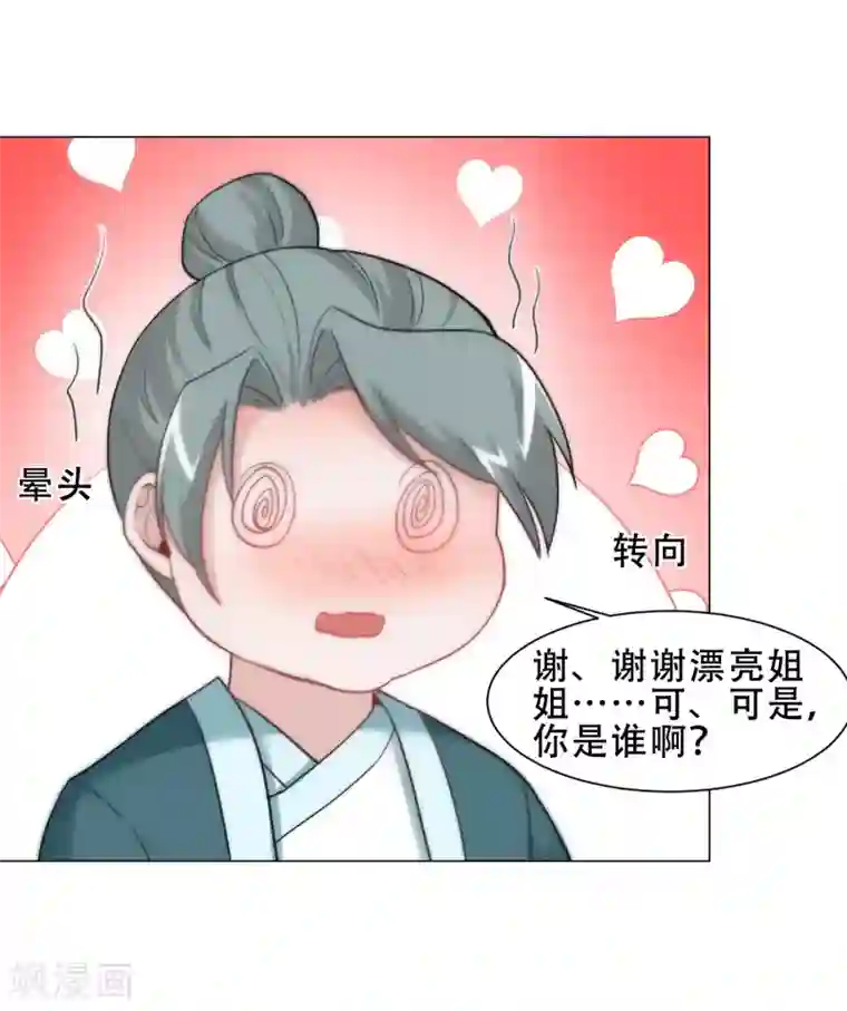 丞相大人求休妻第30话 排挤