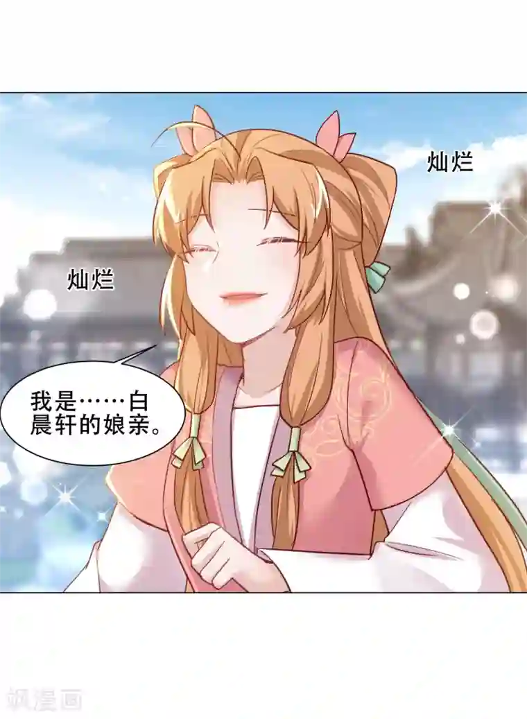 丞相大人求休妻第30话 排挤