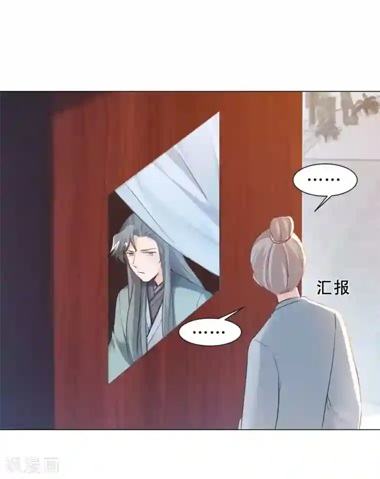 丞相大人求休妻第30话 排挤