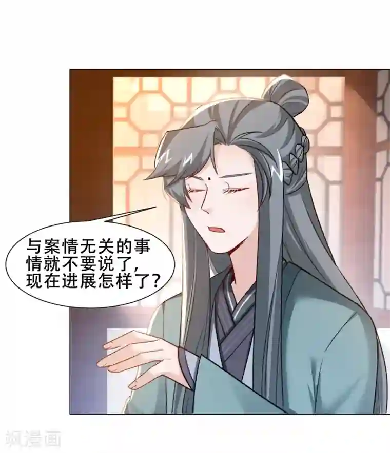 丞相大人求休妻第30话 排挤