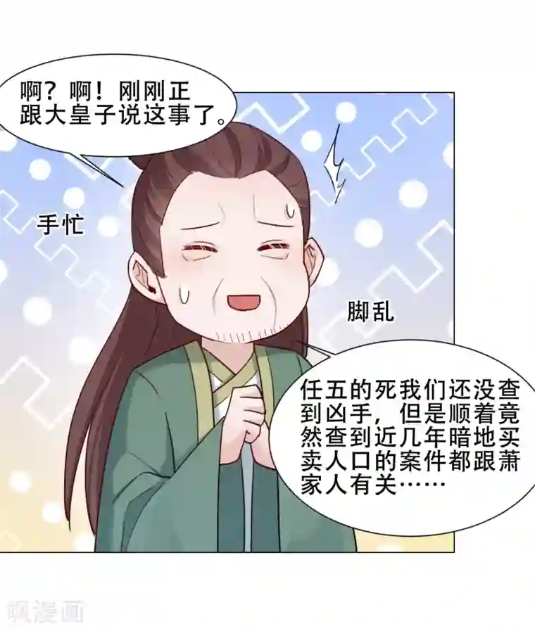 丞相大人求休妻第30话 排挤