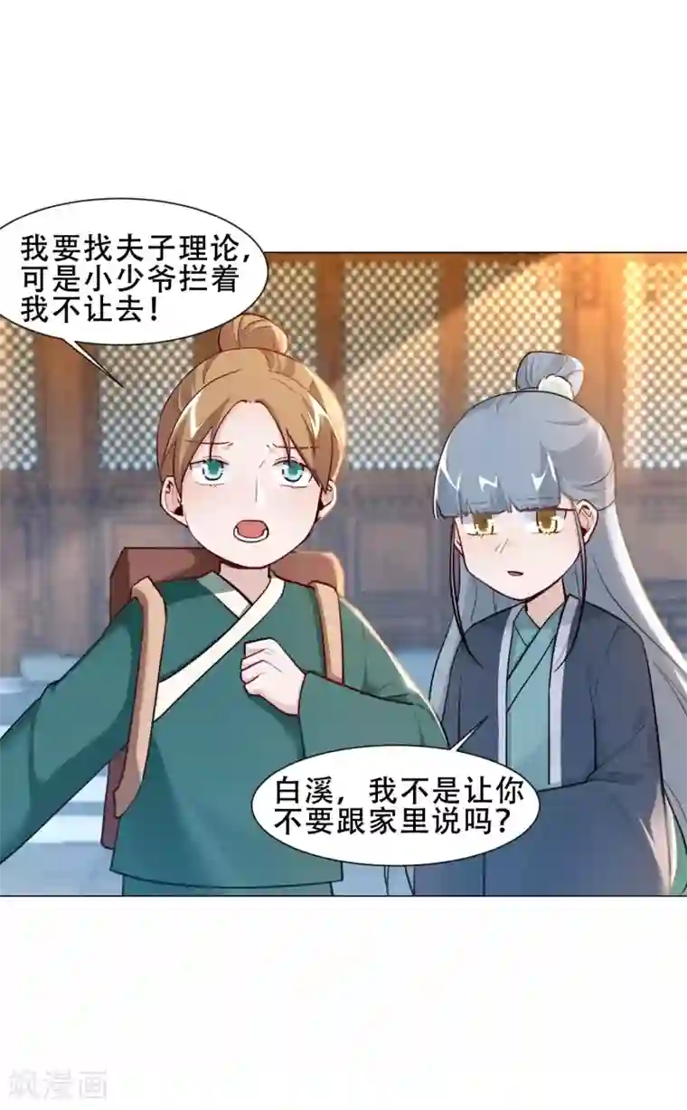 丞相大人求休妻第30话 排挤