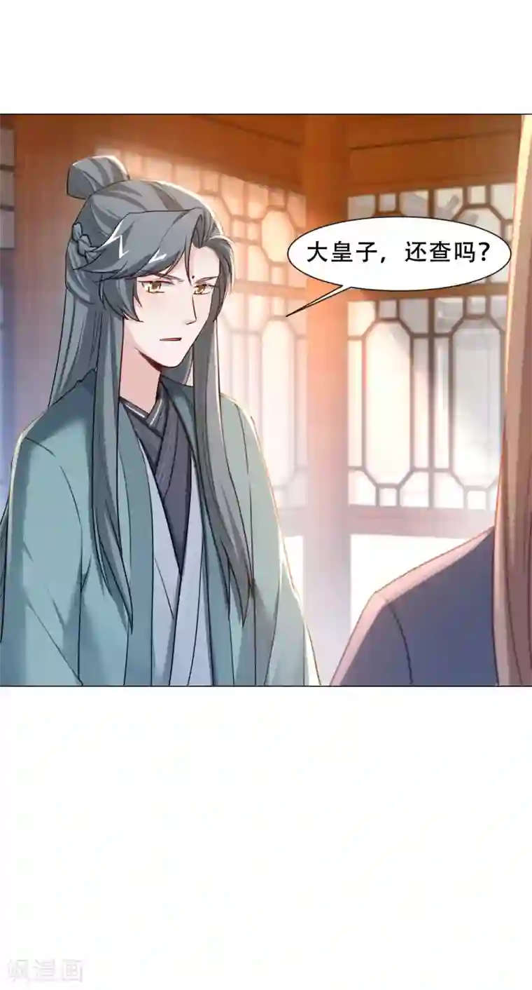 丞相大人求休妻第30话 排挤