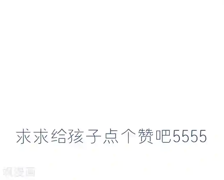 丞相大人求休妻第30话 排挤