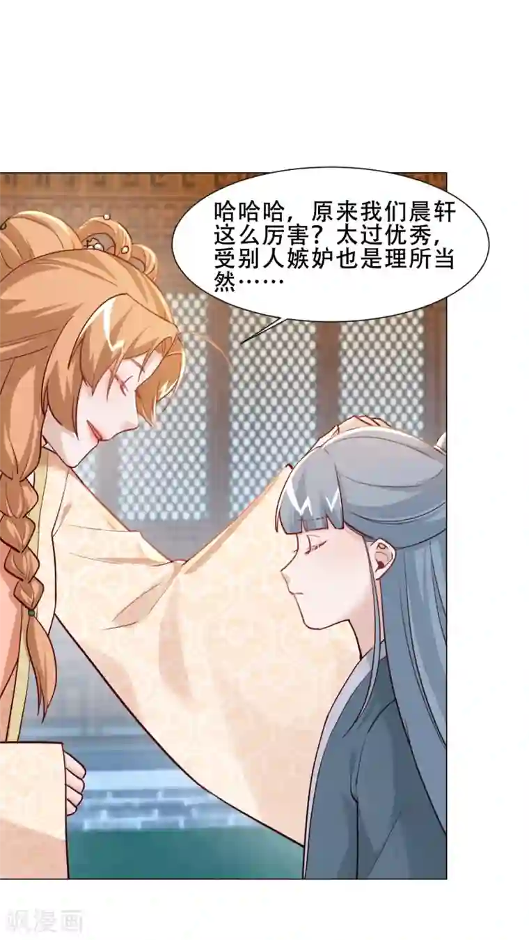 丞相大人求休妻第30话 排挤