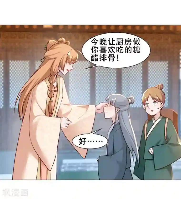 丞相大人求休妻第30话 排挤