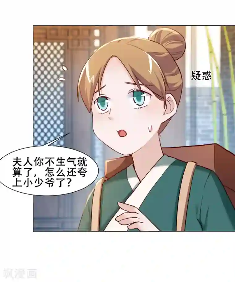 丞相大人求休妻第30话 排挤