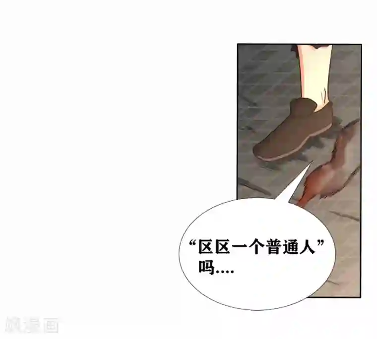 我又不会异能第29话 体会到恐惧了？