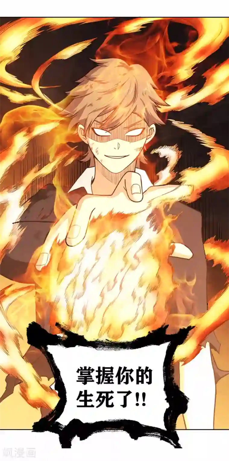 我又不会异能第29话 体会到恐惧了？