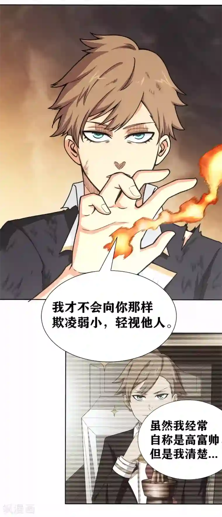 我又不会异能第29话 体会到恐惧了？