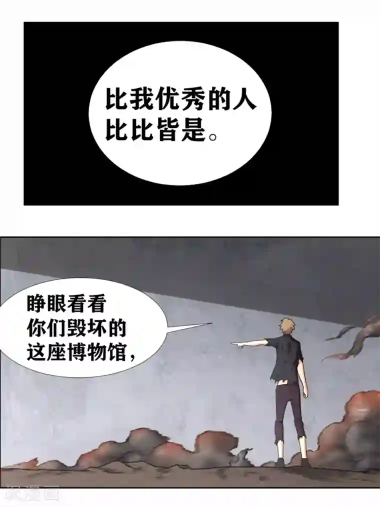 我又不会异能第29话 体会到恐惧了？