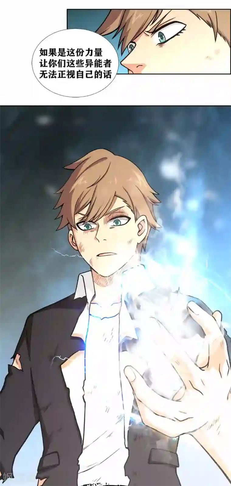 我又不会异能第29话 体会到恐惧了？