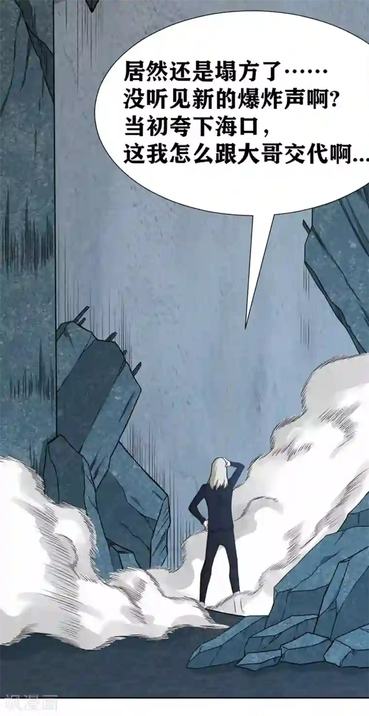 我又不会异能第29话 体会到恐惧了？