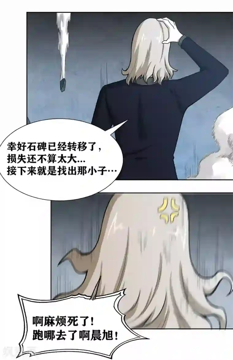 我又不会异能第29话 体会到恐惧了？