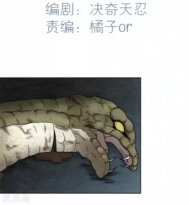 我又不会异能第30话 难缠的森蚺