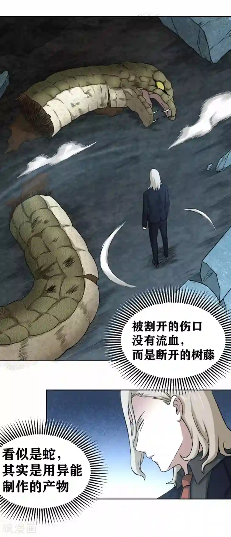 我又不会异能第30话 难缠的森蚺