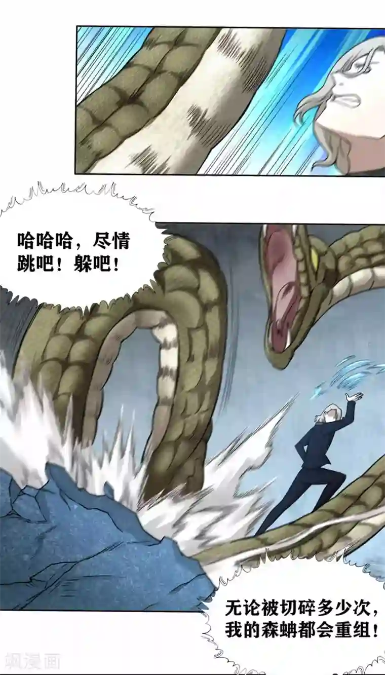 我又不会异能第30话 难缠的森蚺