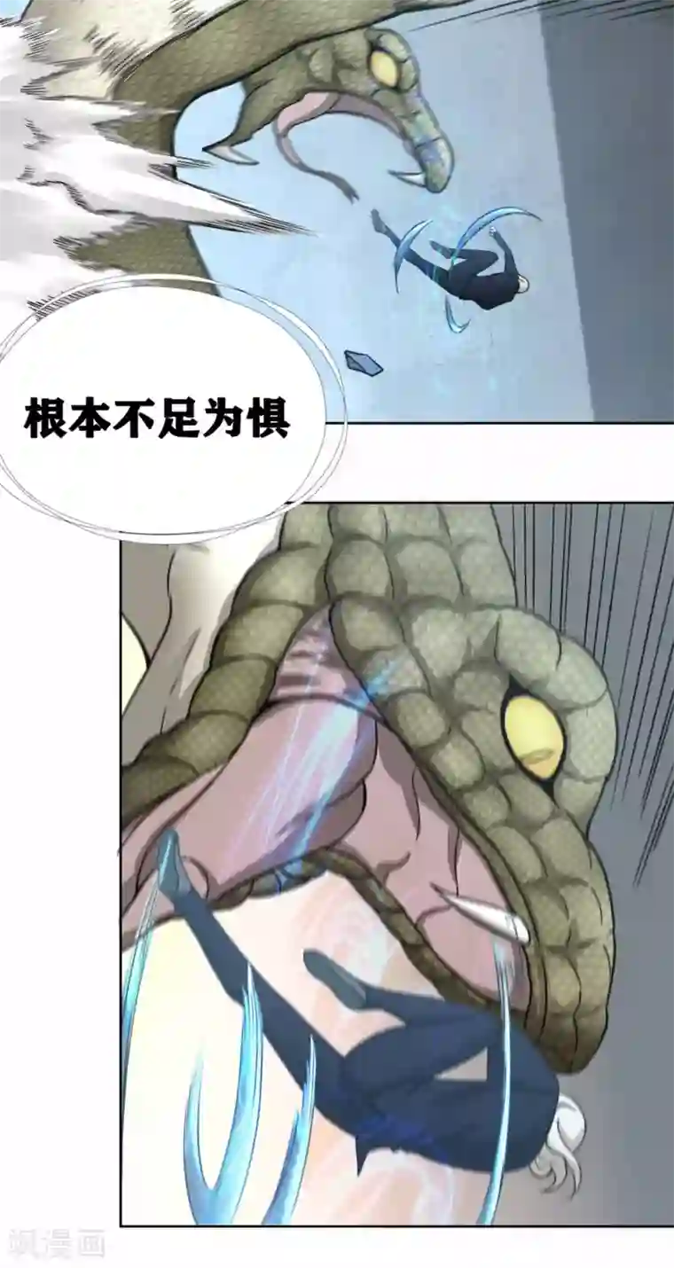 我又不会异能第30话 难缠的森蚺