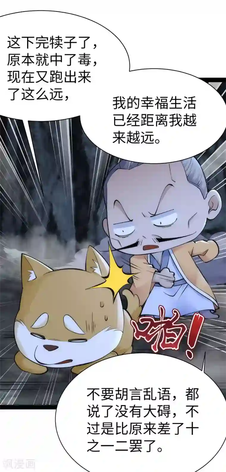 神经武林之盖世无双第62话