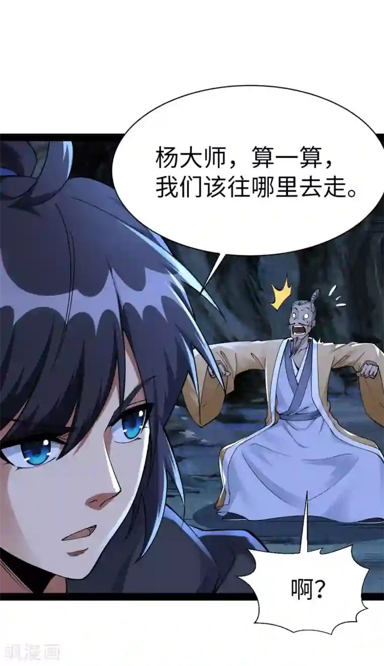 神经武林之盖世无双第62话