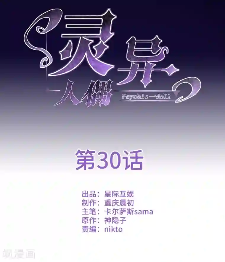 灵异人偶第30话 隐秘的大厦23