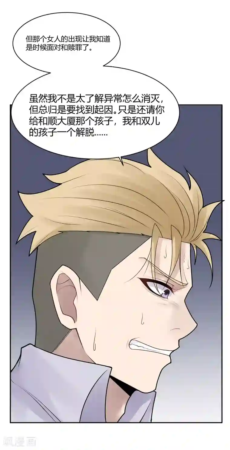 灵异人偶第30话 隐秘的大厦23