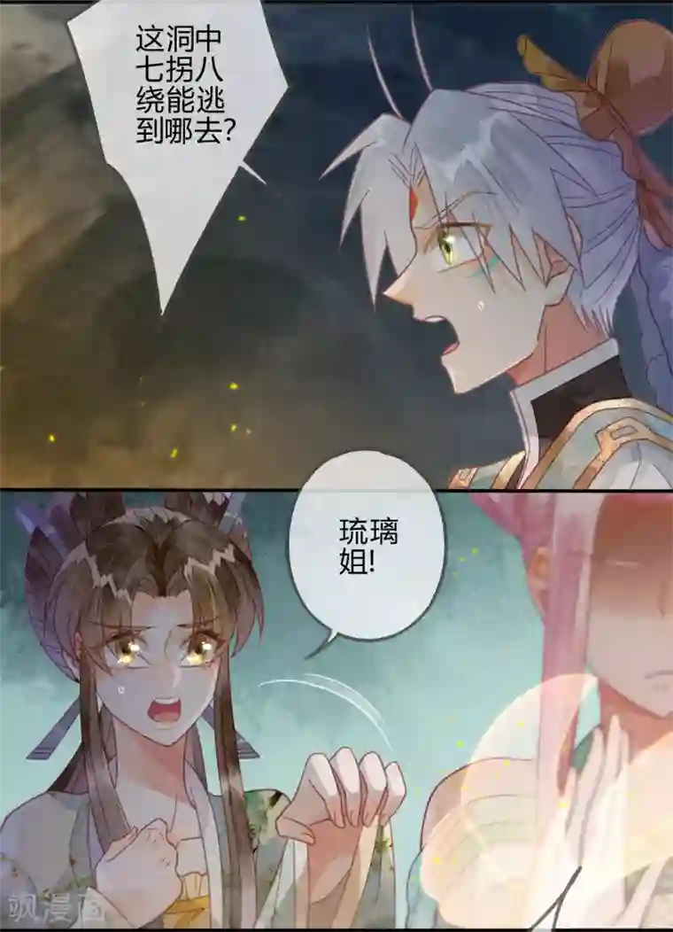 天恸璃泽殇第25话 琉璃泪：真的只是偶然？