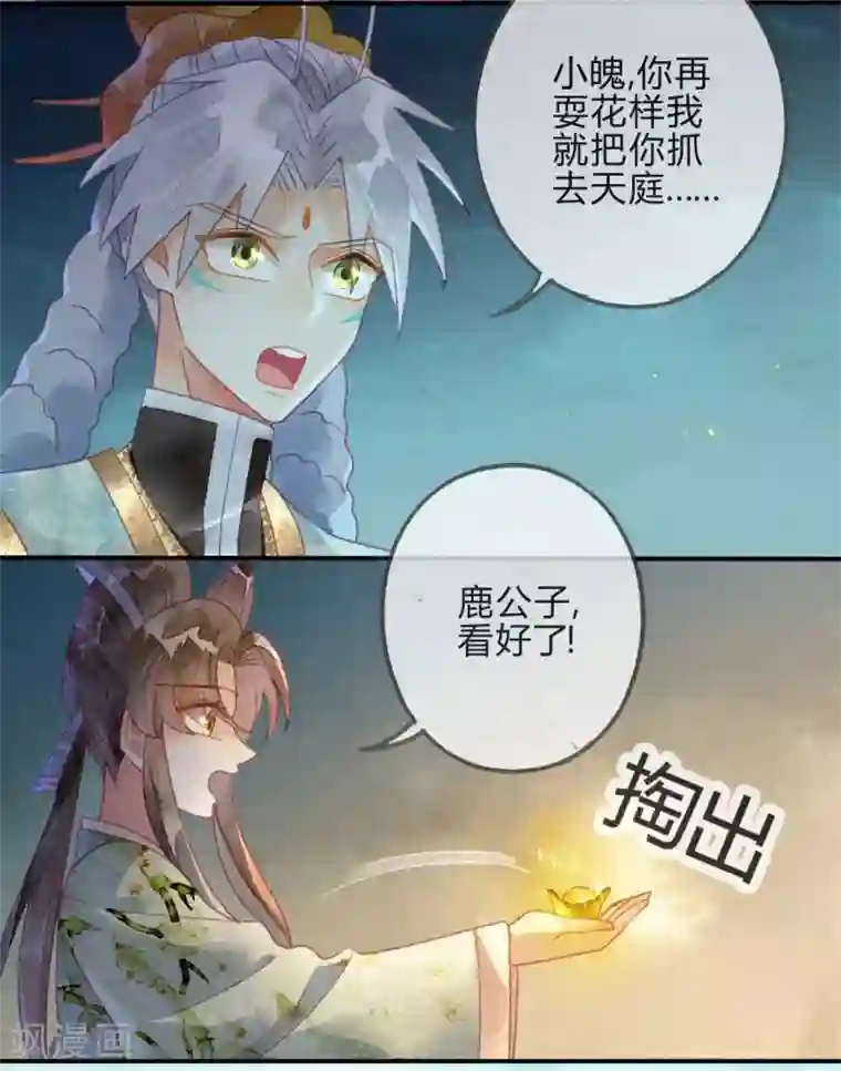 天恸璃泽殇第25话 琉璃泪：真的只是偶然？