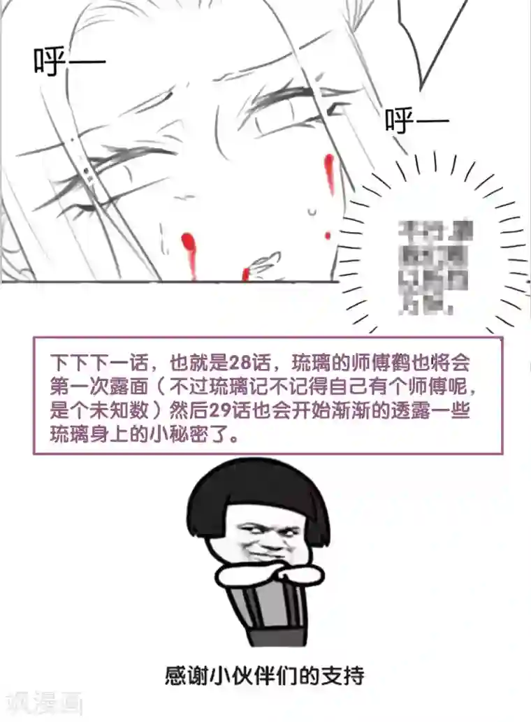 天恸璃泽殇第25话 琉璃泪：真的只是偶然？