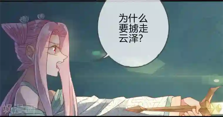 天恸璃泽殇第25话 琉璃泪：真的只是偶然？