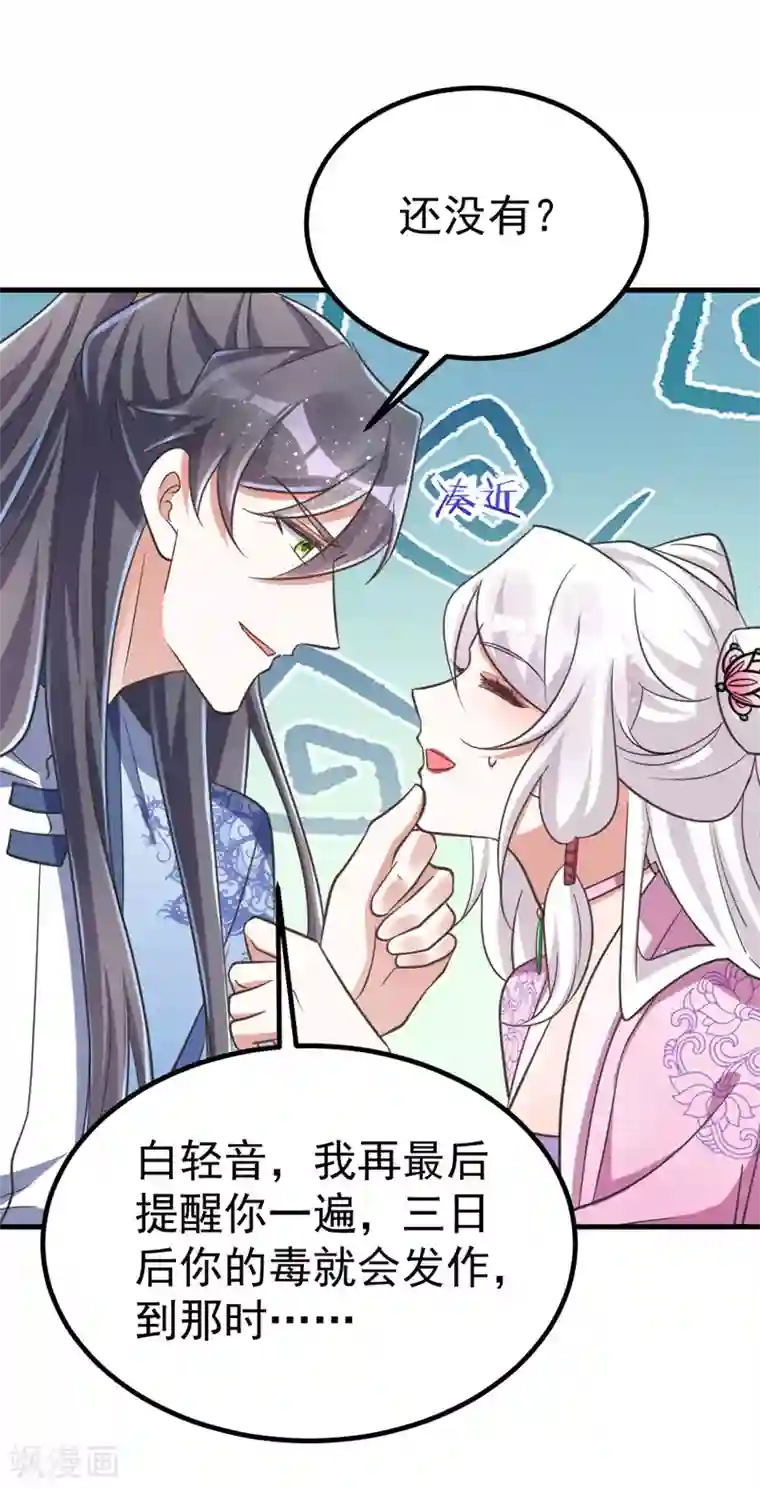 萌虎重生：将军大人要抱抱第31话 解药