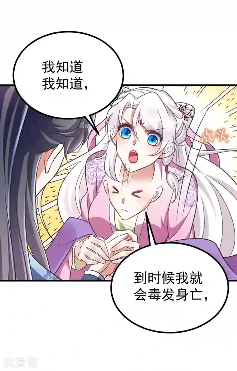 萌虎重生：将军大人要抱抱第31话 解药