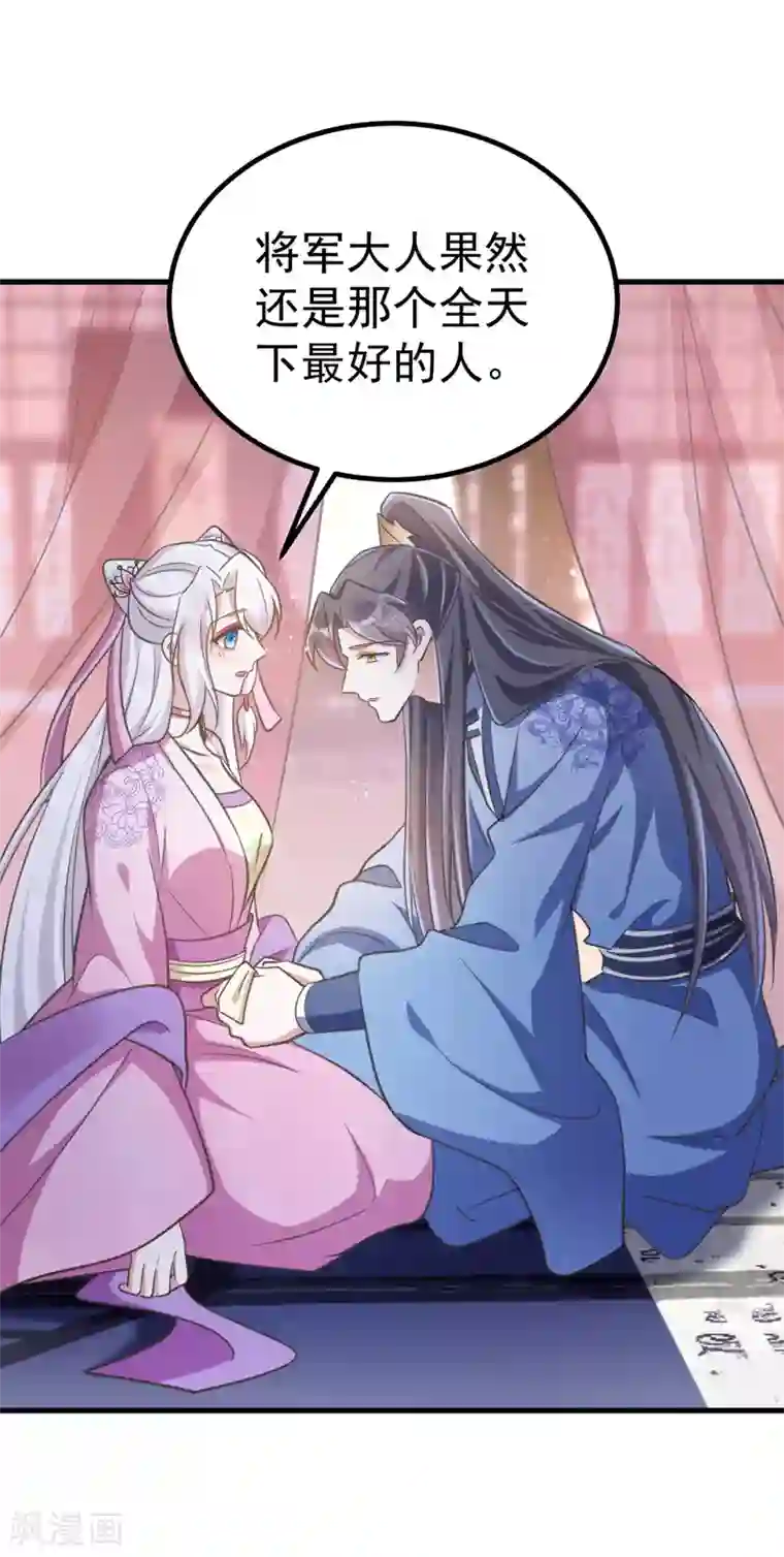 萌虎重生：将军大人要抱抱第31话 解药