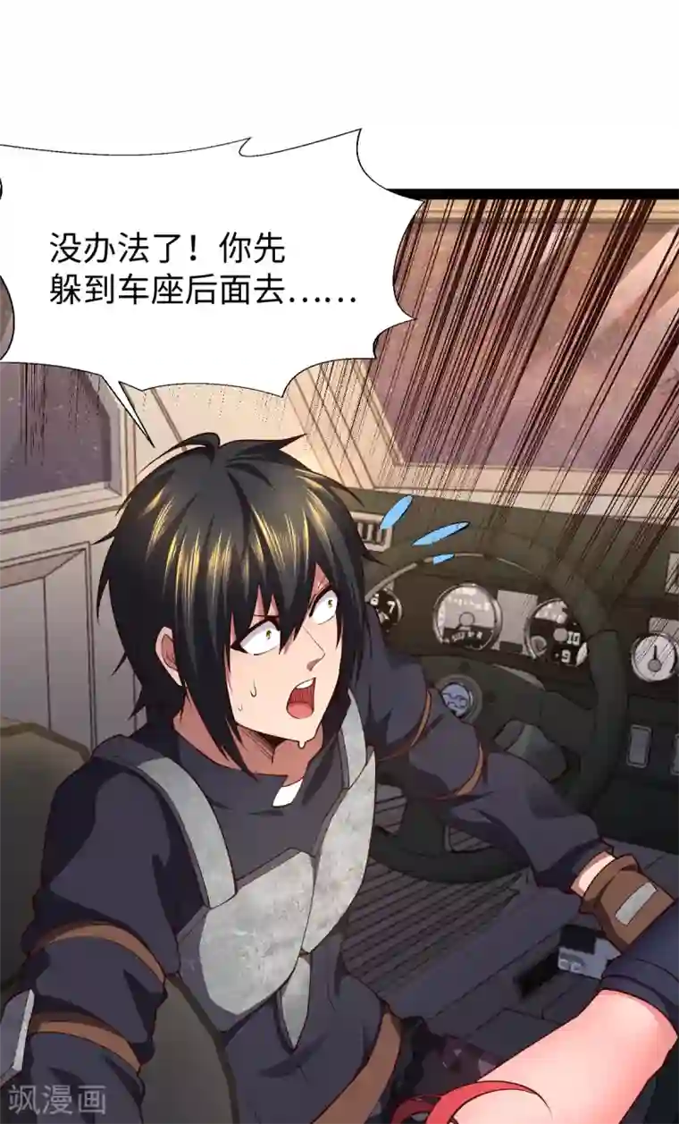 我的末日女子军团第29话 吵到她们就不好了