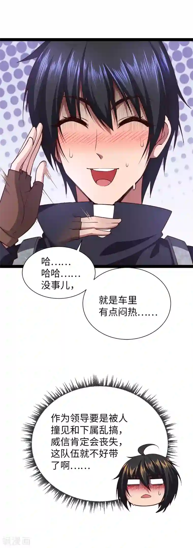 我的末日女子军团第29话 吵到她们就不好了