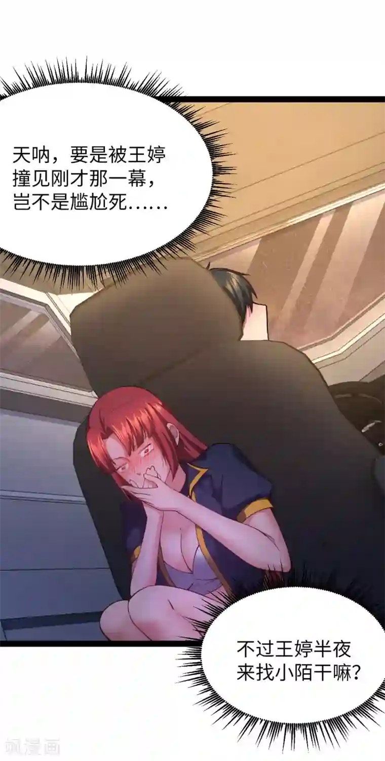 我的末日女子军团第29话 吵到她们就不好了