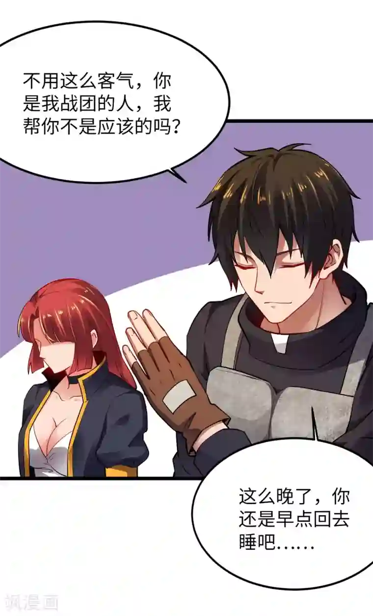 我的末日女子军团第29话 吵到她们就不好了