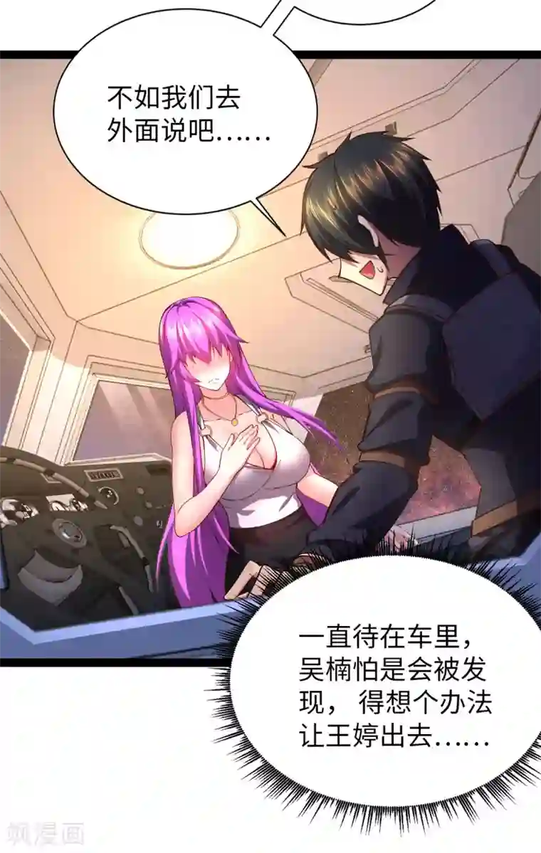 我的末日女子军团第29话 吵到她们就不好了